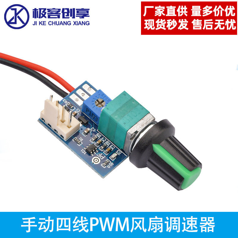 手动四线PWM风扇调速器 DC12V 带开关 机箱4线风扇调速降噪可关停