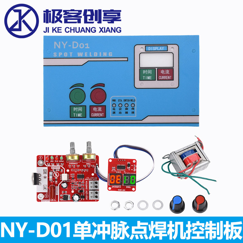 NY-D01单冲脉点焊机控制板 40A电流数码显示点焊机控制器调节时间