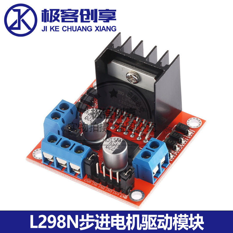 L298N步进电机驱动模块 5V直流电机机器人智能车驱动配件 红板