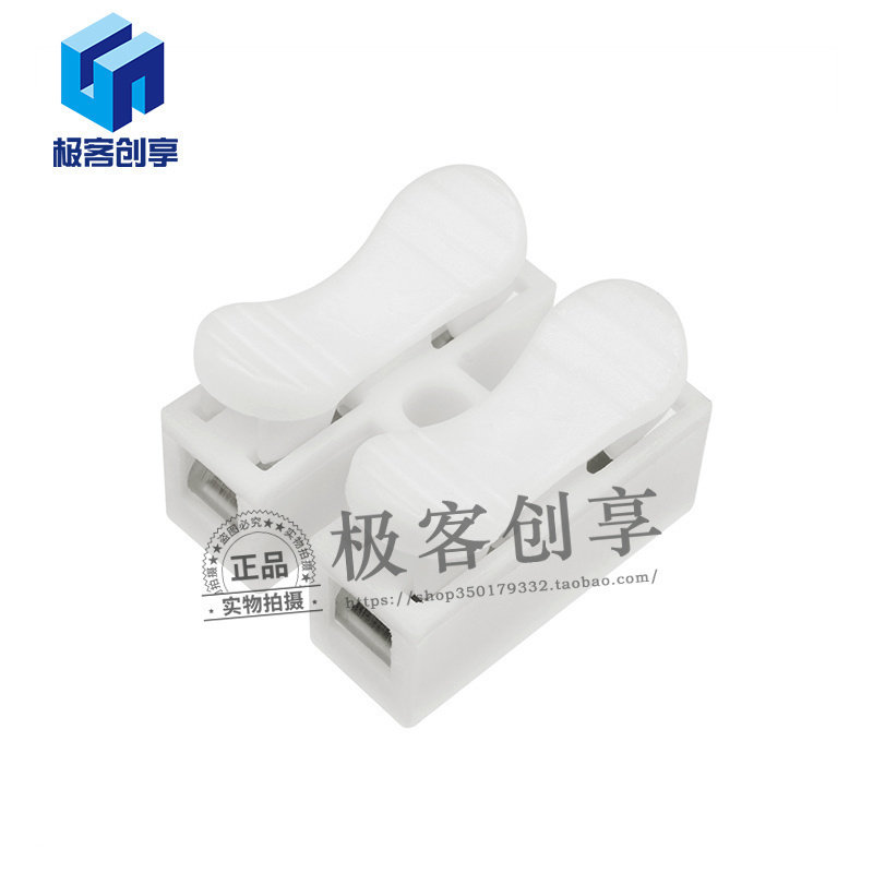 CH-2位快速连接器弹簧自锁按压式接线柱 LED灯具阻燃电线接线端子