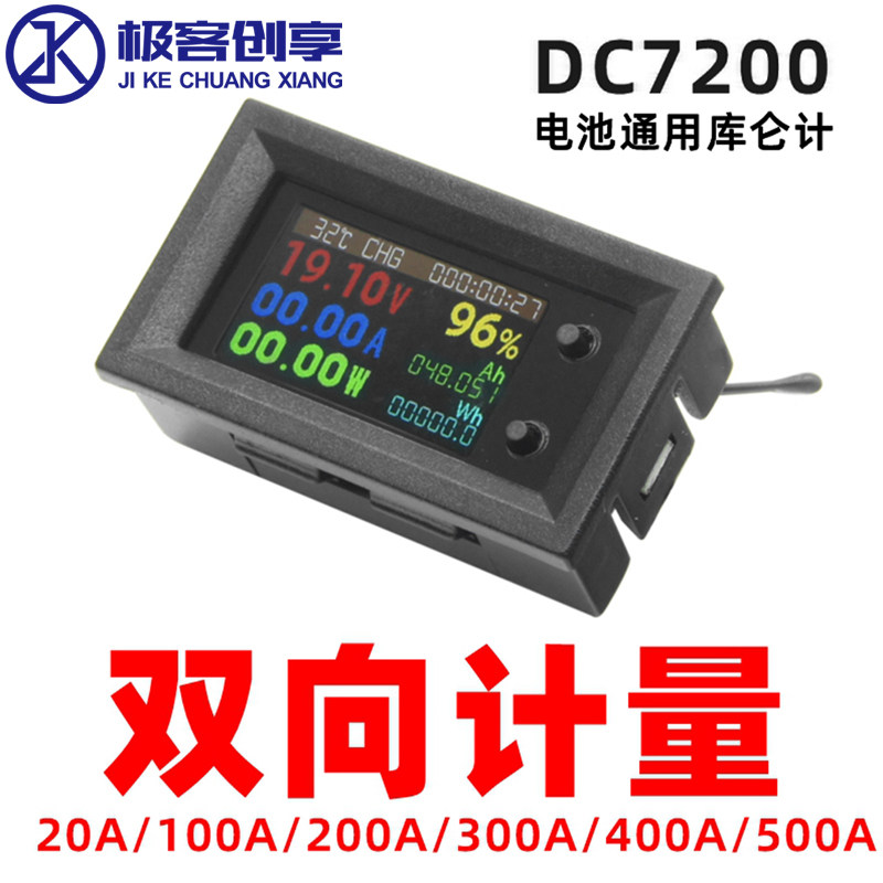 DC7~200V DC7200可调电压双向计量库仑计9合1多功能LCD彩屏测试仪