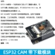 ESP32-CAM Скачать модуль