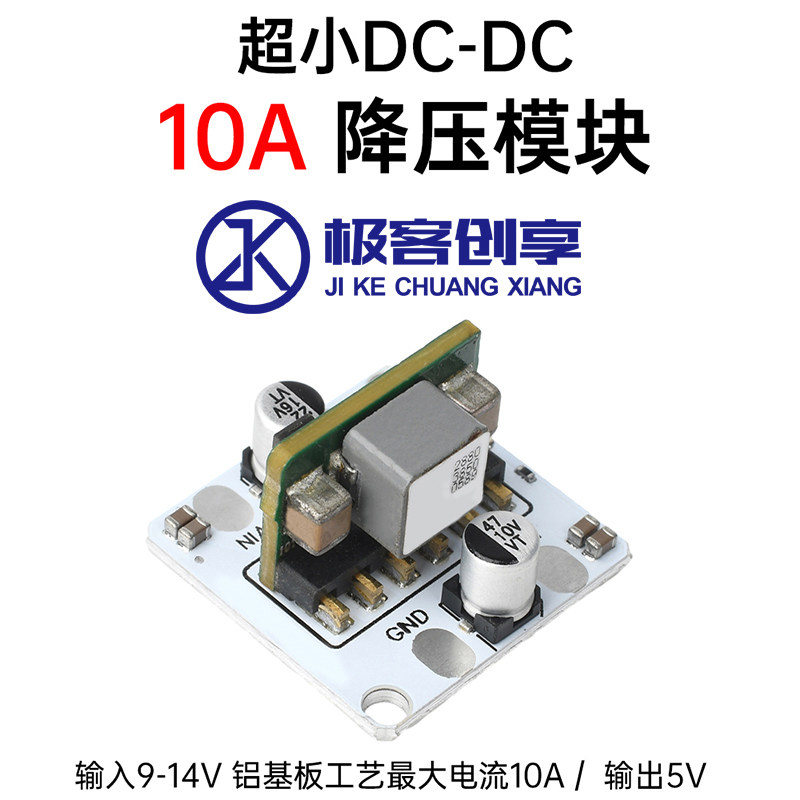 DC9-14V转5V高精度输出10A大功率稳压电源转换模块DC-DC降压模块