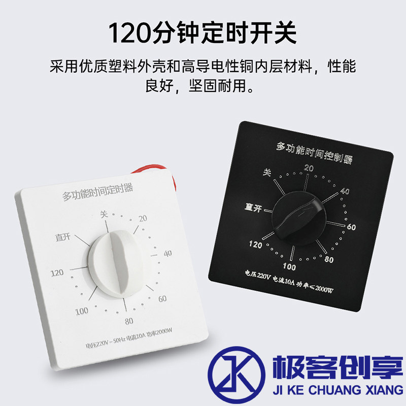 AC220V机械式86型水泵定时器倒计时自动断电 风扇120分钟定时开关