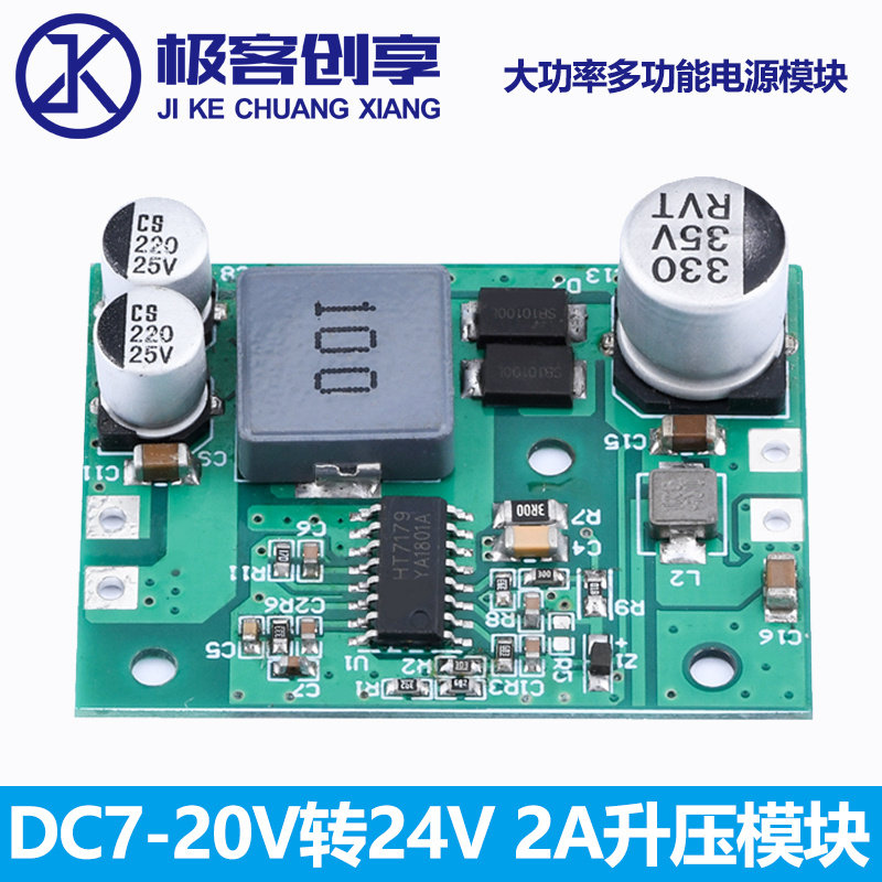 DC7-20V转24V升压模块2A大功率多功能电源模块锂电输入宽电压车载