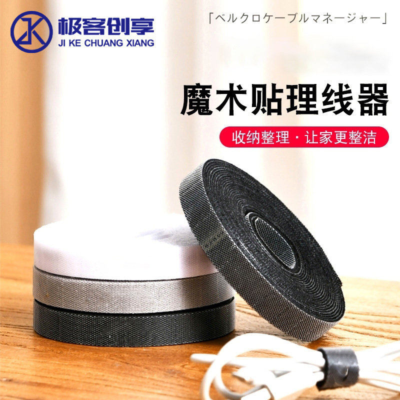 数据线收纳神器魔术贴扎带理线器电脑束线带桌面电线走线固定绑带