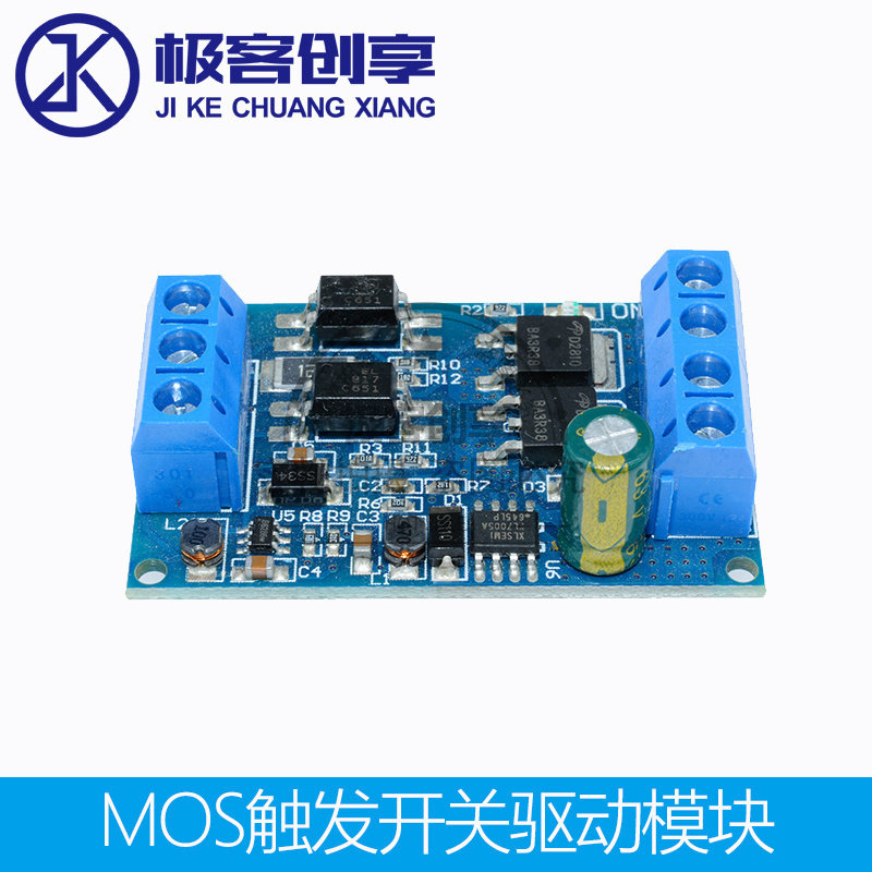 高电压 大功率MOS管 MOS触发开关驱动模块 PWM调节电子开关控制板