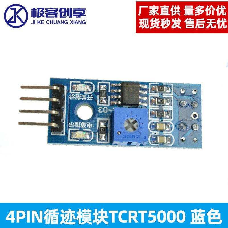 循迹模块TCRT5000 4PIN寻迹避障智能小车红外光电反射循迹传感器