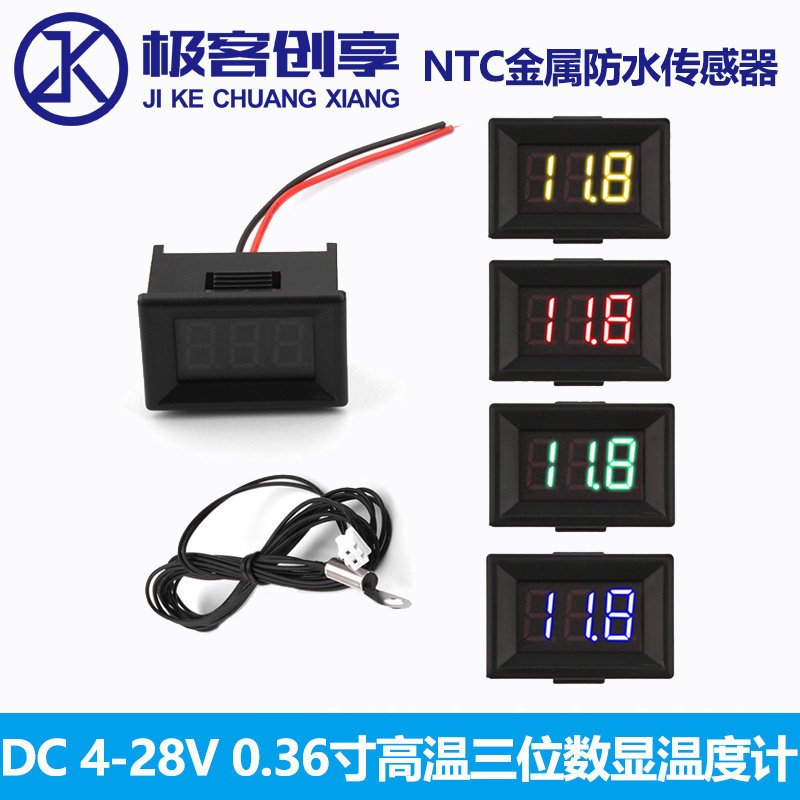 0.36寸高温三位数显温度计 DC 4-28V摄氏华氏度NTC金属防水传感器