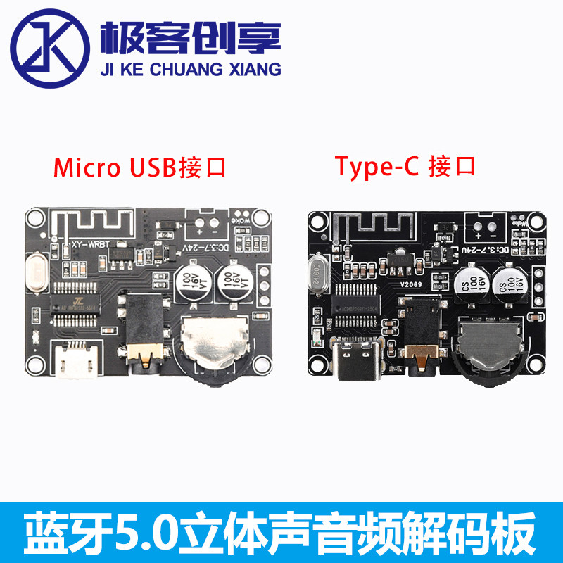 蓝牙5.0双声道立体声音频解码板音量可调 3.5mm音频接口DC3.7-24V