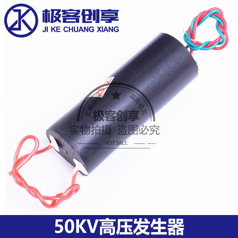 直流DC3.7-6V 50KV高压发生器超级电弧脉冲线圈高压包电机模块