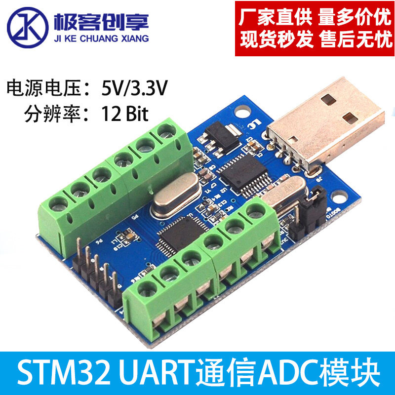 STM32 UART通信ADC模块 USB接口10路通道 12Bit位AD采样 数据采集