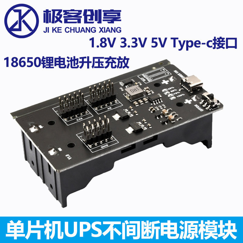 Type-c接口 单片机UPS不间断电源模块 18650锂电池升压充放