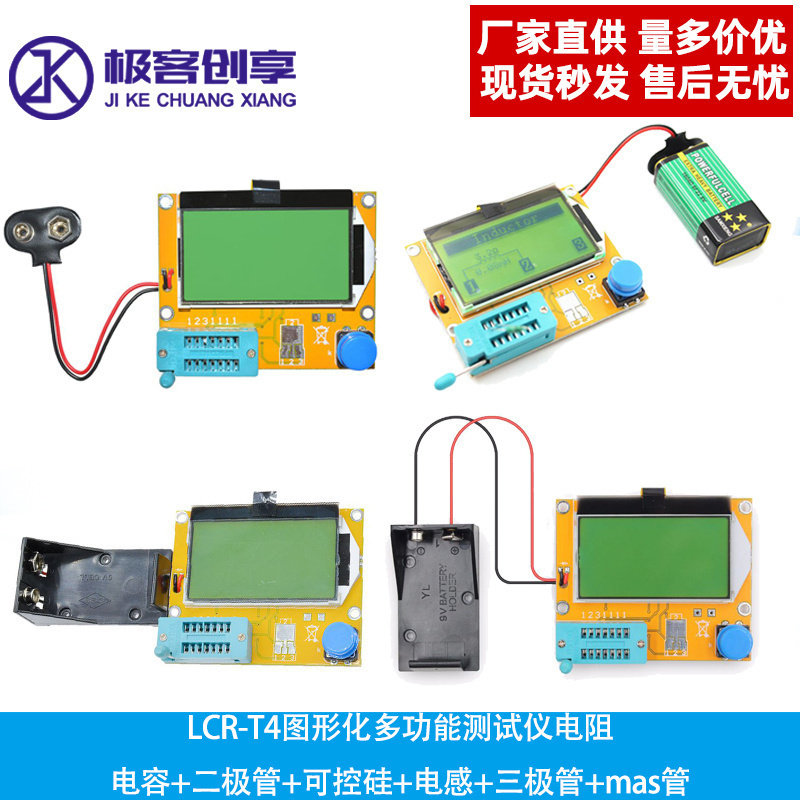LCR-T4 图形化 晶体管测试仪 电阻电容 ESR可控硅 多功能检测仪