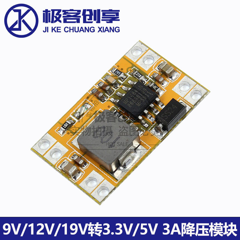 3A恒流恒压降压模块9V/12V/19V转固定输出3.3V/5V 降压板电压转换