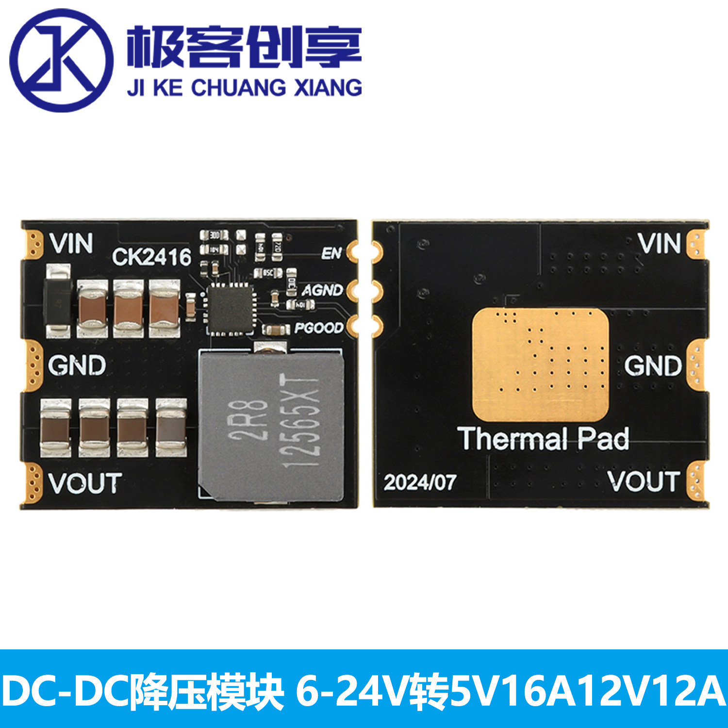 9V12V24V转5V16A12V12A DC-DC降压模块电源模块效率97%带短路保护