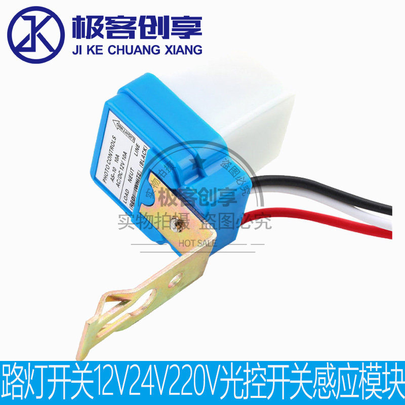 光控开关感应模块自动晚上亮防雨防尘智能路灯开关12V 10A继电器