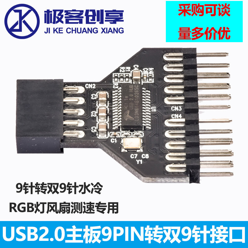 9PIN主板USB2.0转双9针接口9针转双9针水冷RGB灯风扇测速用