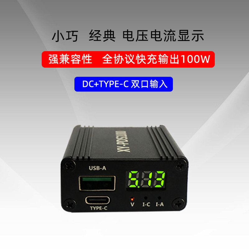 XY-PDS100 全协议手机快充充电器模块QC4.0pd3.0闪充SCPFCP