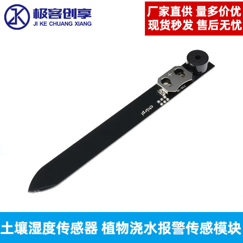 土壤湿度传感器自动浇花植物浇水报警模块带蜂鸣器电池座不易腐蚀