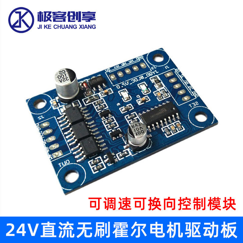 24V直流无刷霍尔马达电机驱动板可调速可换向控制模块硬件无程序