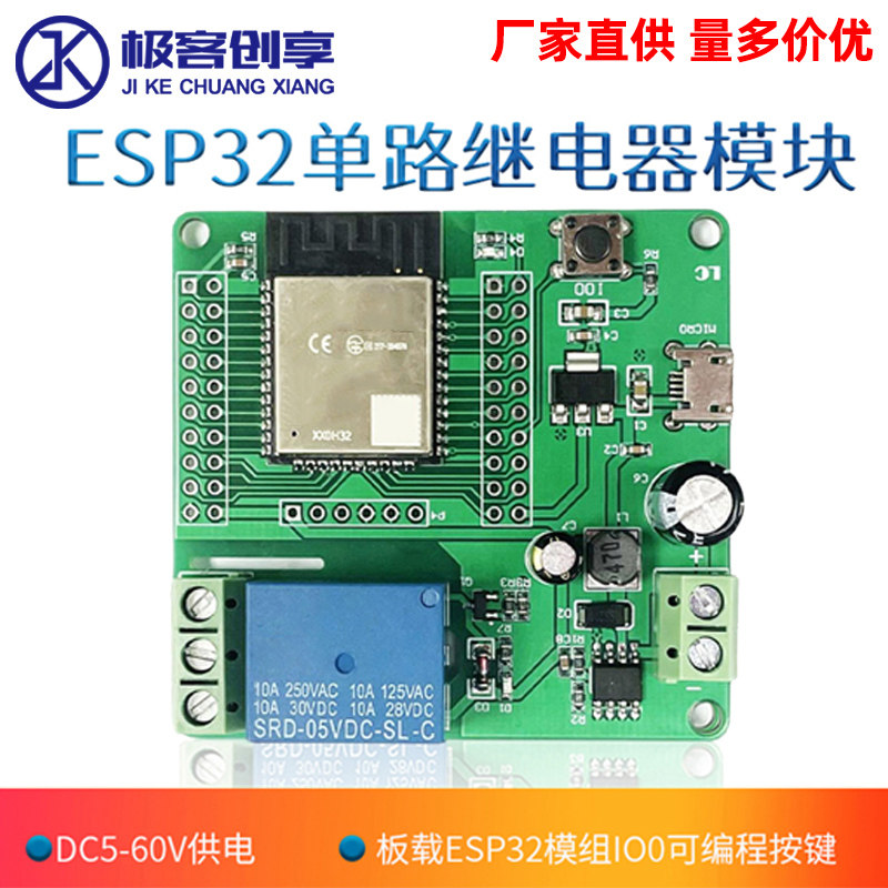 ESP32 单路继电器模块 ESP32二次开发板 DC5-60V供电 ESP32
