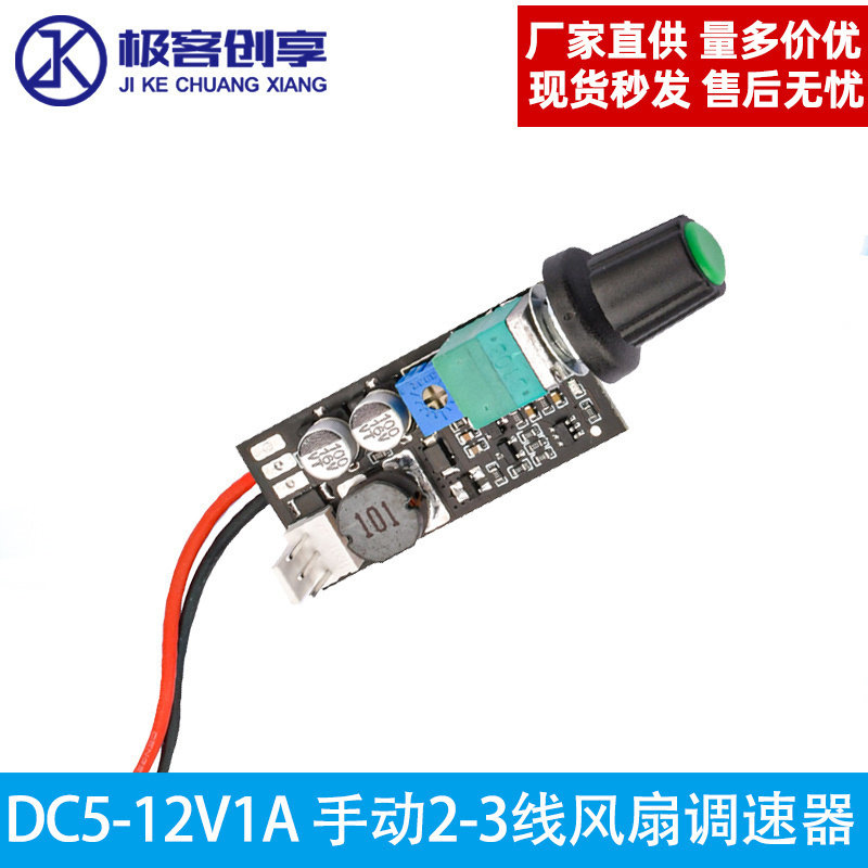 2线3线风扇手动调速器带开关 机箱风扇旋钮降速降噪可关停5V12V1A