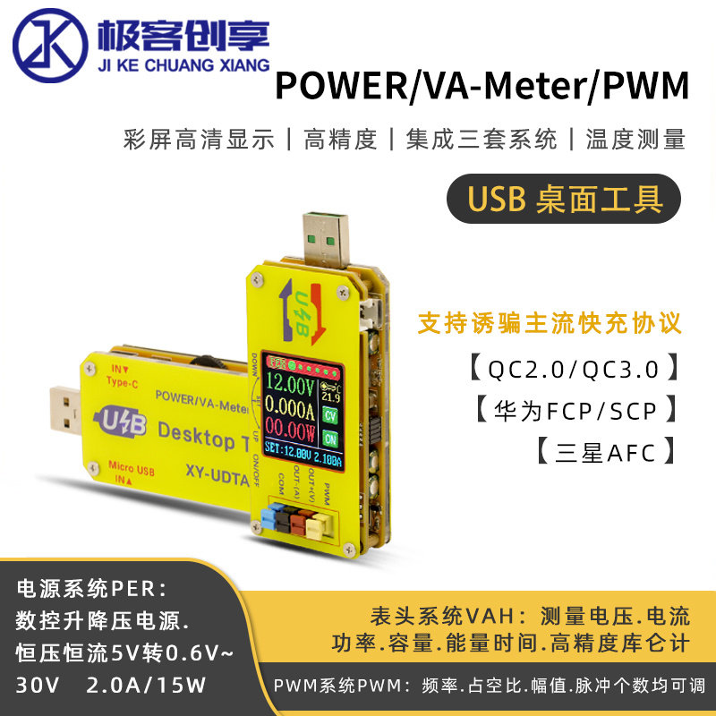 USB数控升降压电源恒压恒流5v升12v电压表电流表库仑计PWM发生器