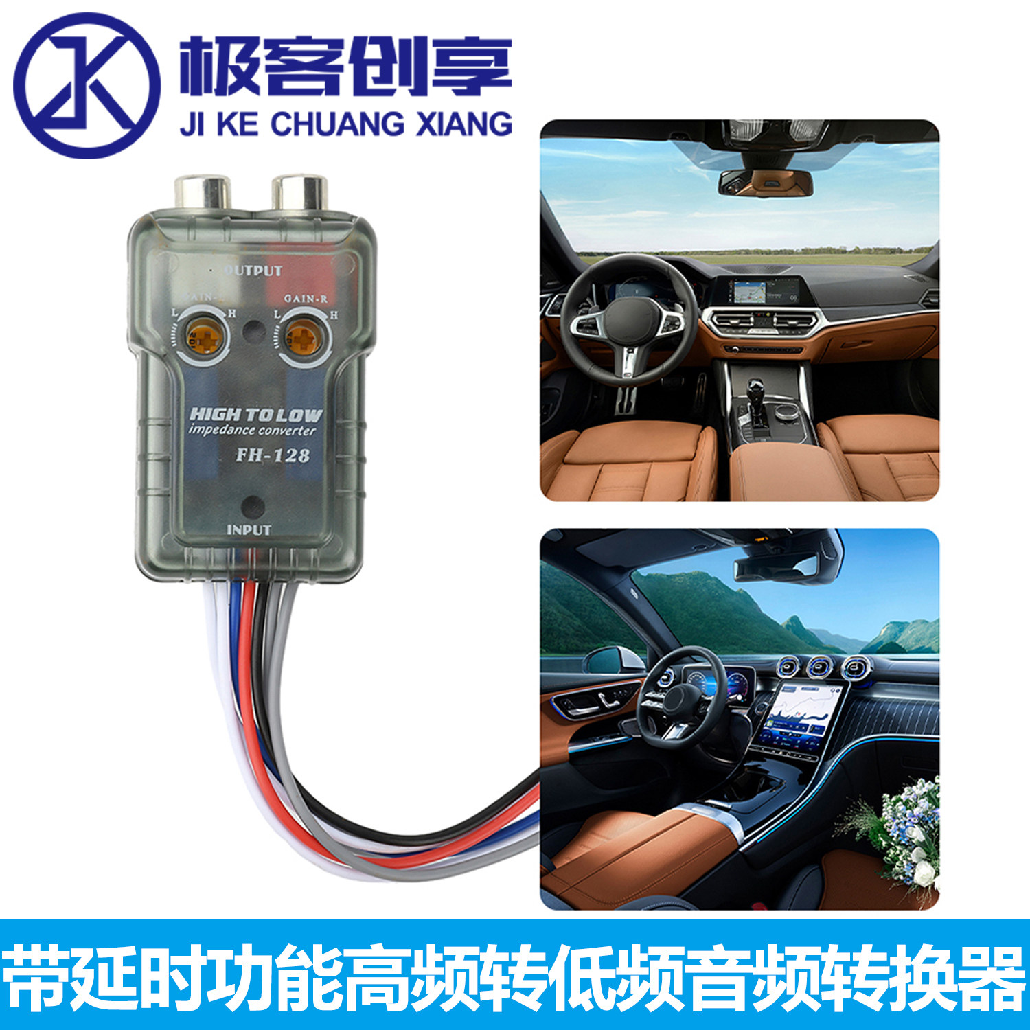 高频转低频音频转换器FH128：汽车音响升级神器！低音炮+延时功能太香了