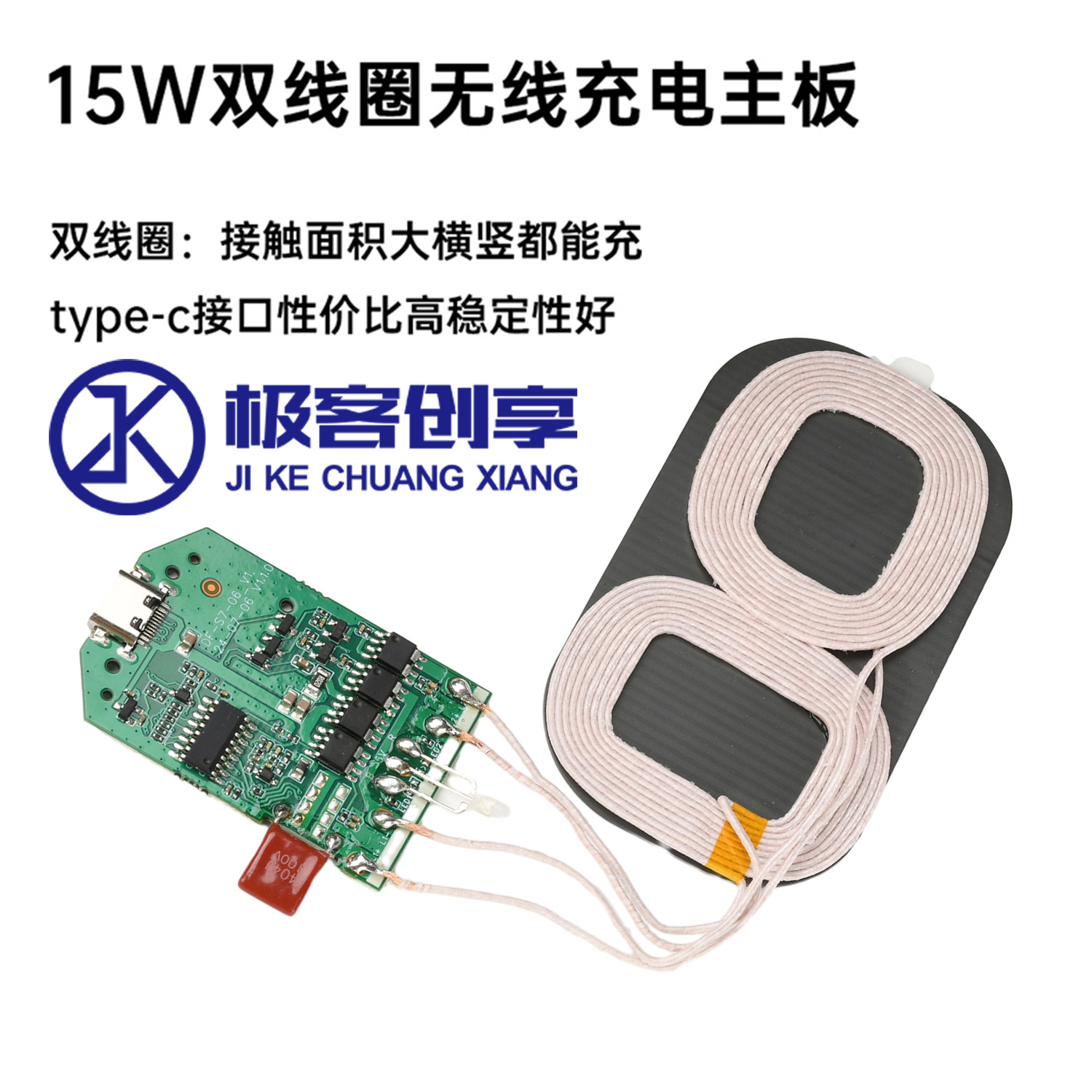 15W双线圈无线充电模块 无线充电器PCBA多用途家居车载设备无线充