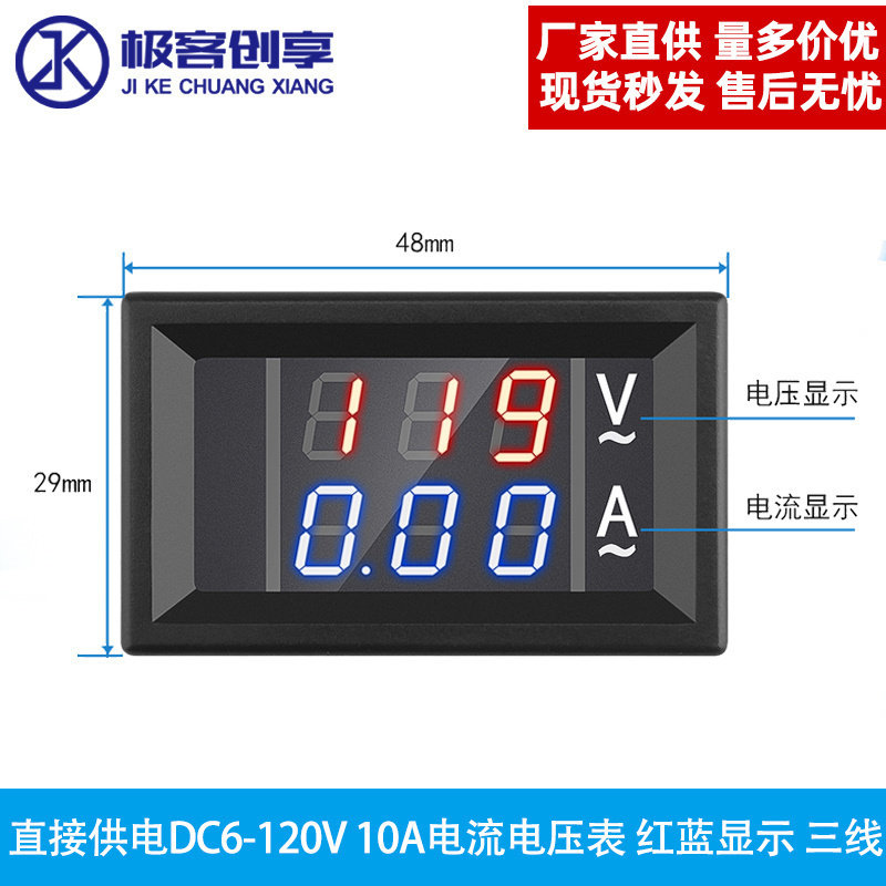 直接供电DC0-100V/10A50A100A三线电压电流表LED双数显数字电流表