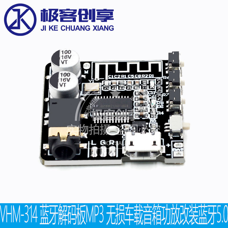 VHM-314 蓝牙解码板MP3 无损车载音箱功放改装蓝牙5.0带按键
