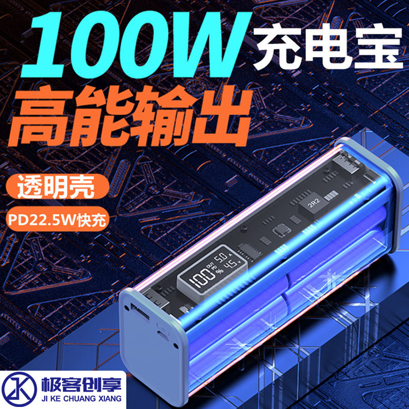 透明8节18650电池盒超级快充闪充移动电源套件充电宝外壳DIY套料