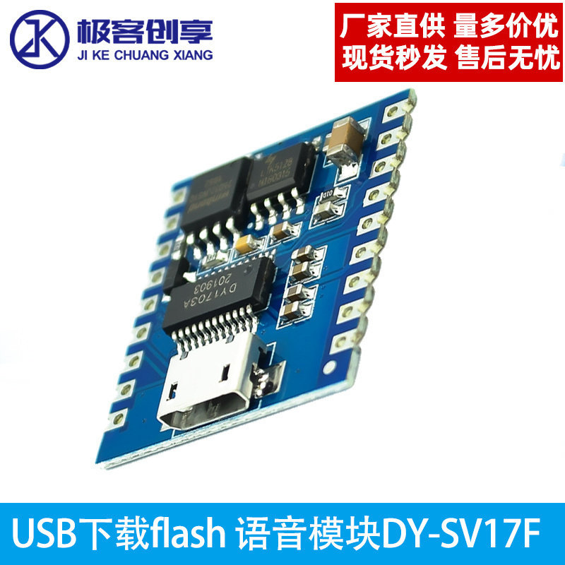 语音播放模块 IO触发  USB下载flash 串口控制 语音模块DY-SV17F