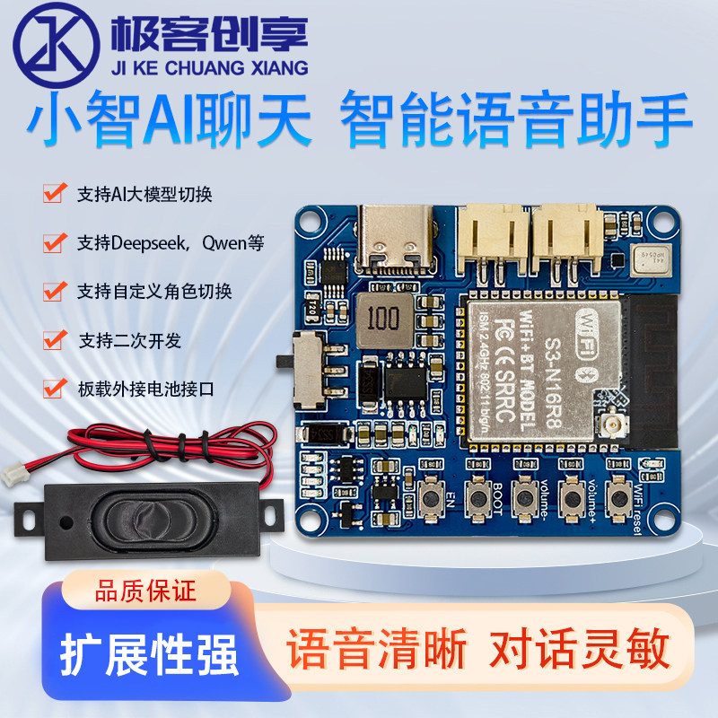 ESP32-S3 小智AI人工智能语音聊天模块 支持deepSeekAI智能开发板