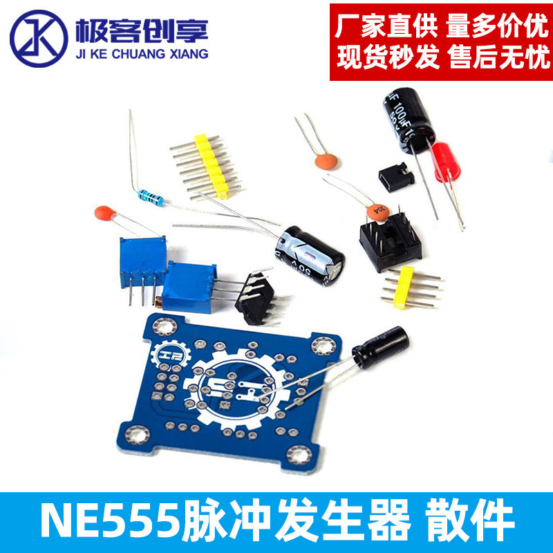 NE555脉冲发生器方波矩形波输出频率DIY散件套小型信号发生器模块