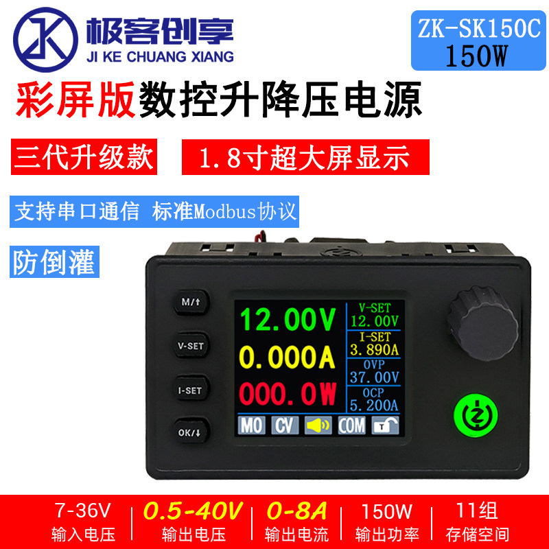 SK150数控升降压直流可调稳压电源150W恒压恒流充电模块1.8寸彩屏