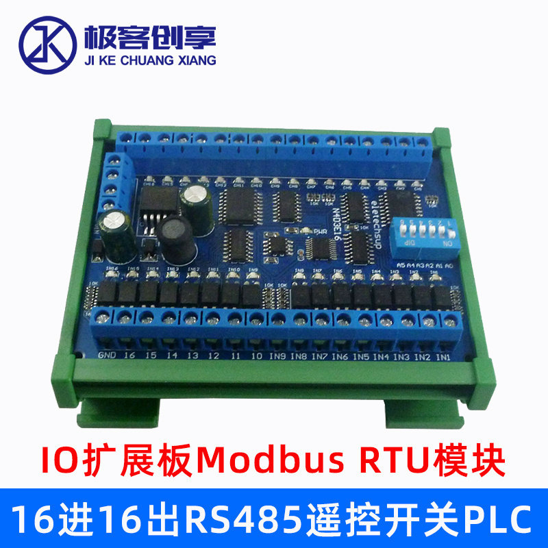 DC 12V 24V 16进16出RS485遥控开关PLC IO扩展板Modbus RTU模块