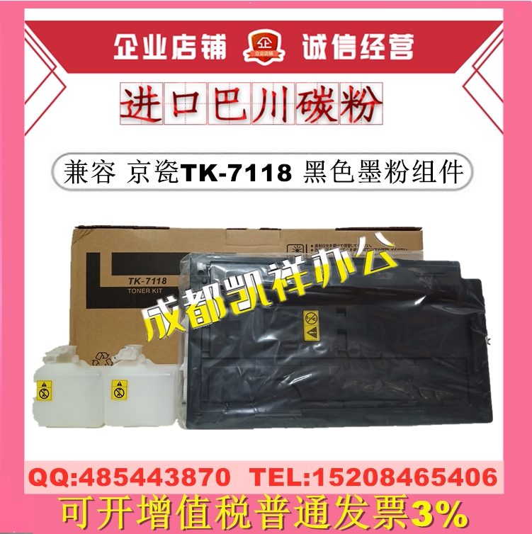 Suitable for KYOCERA TK-7118 Black Toner Cartridge TASKalfa 3011i Cartridge Toner cartridge