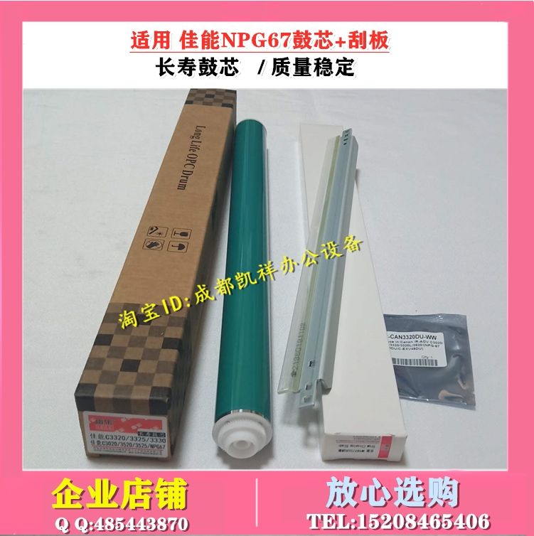 Suitable for Canon NPG-67 drum core C3025 C3520 C3525 C3530 C3120L Toner Cartridge Scraper