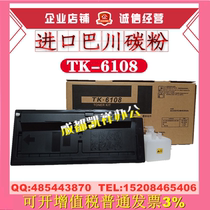 Suitable for Kyocera TK-6108 toner assembly M4028 M4028idn powder box copier toner toner