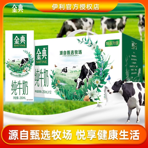 伊利 Jin Dianchun Milk 250mlx12 Ящики детских студентов для взрослых крупного рогатого скота