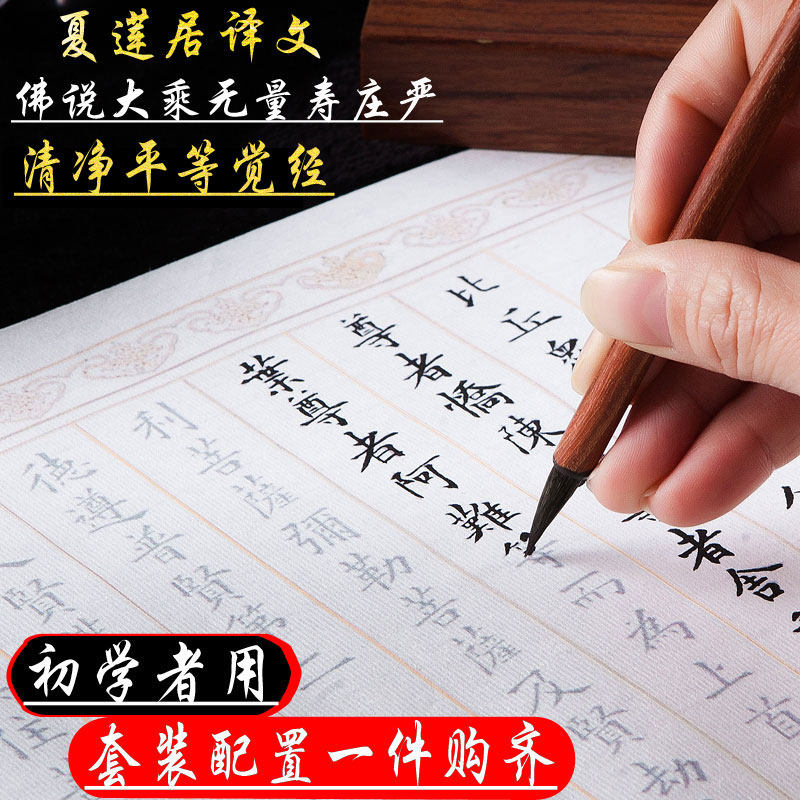 Copy of the Sutra of the Immeasurable Life Sutra Copybook Brush Small Kai Buddha said Mahayana Immeasurable Life Solemn and pure equality Jue Sutra Beginner's introduction Handwritten verses describe the Sutra of the book Hand-copied Copybook headspace