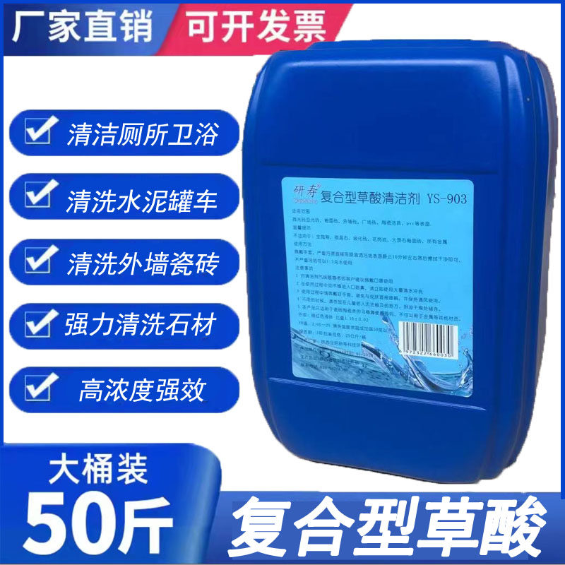 High concentration cleaner of oxacid solution strong cleaning agent to remove industrial cement wall toilet tile removal cleaning agent