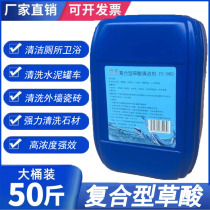 Oxalic acid solution high-concentration cleaner powerfully removes industrial cement exterior wall toilet tile descaling cleaner