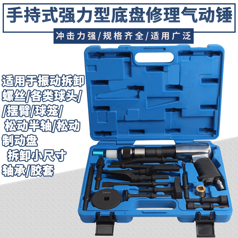 Multifunction pneumatic hammer pneumatic ball head disassembly tool brake disc disassembly special air hammer gas shovel steam repair tool 