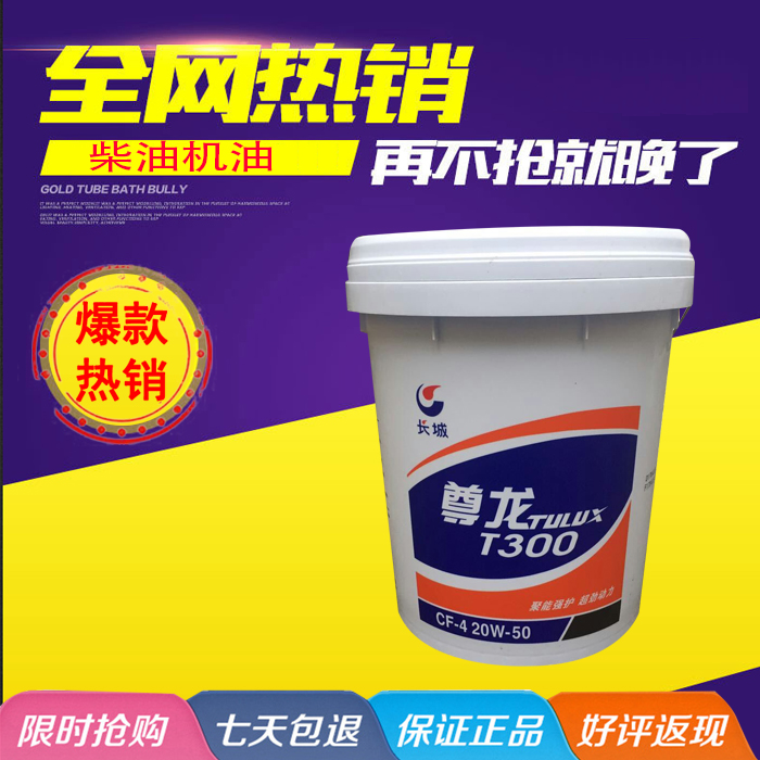 Great Wall Zunlong diesel engine oil T300T400T500 15W-40 20W-50 car engine lubricants