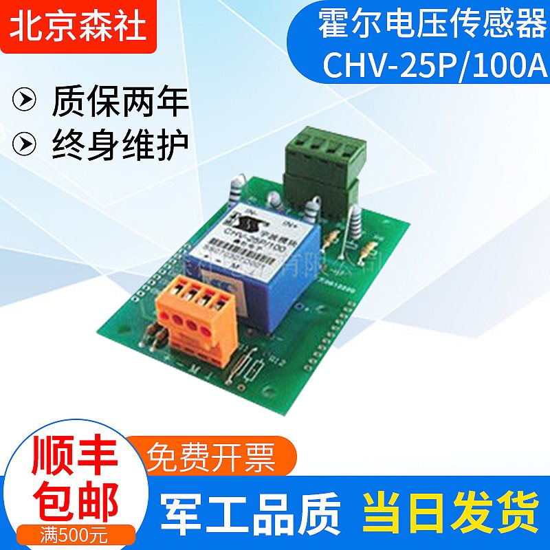 Professional production Hall voltage sensor CHV-50P 400 DC voltage sensor