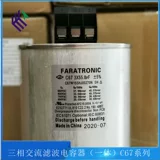 Стоамен Фара тонкопленочный конденсатор C66R1107JK08700 Промышленные конденсаторы используется в источнике питания UPS