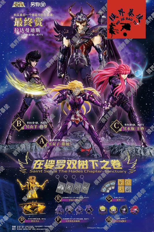 In Stock, Alibaba Fish Extra Gift Saint Seiya Vol. 7: the Chapter under the Twin Trees of Brahma, Figure Model